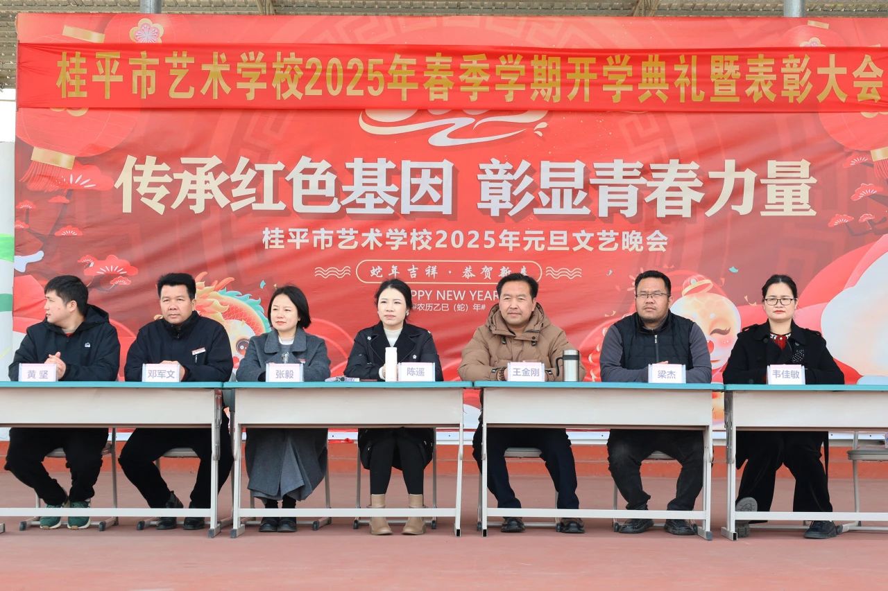 【红领浔州 铸魂育人】春启新程，艺绽芳华——2025年云开体育·(中国)官方网站春季期开学典礼暨表彰大会圆满举行