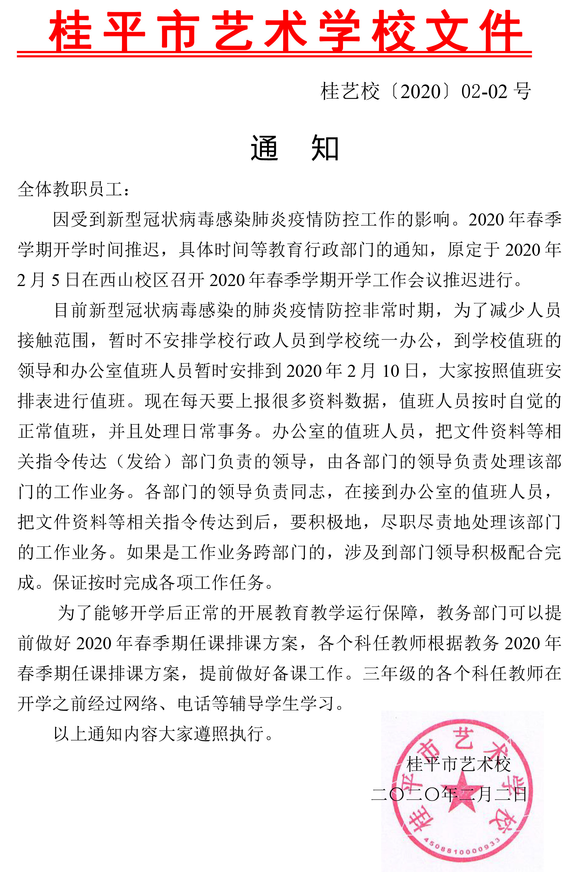 云开体育·(中国)官方网站通知.jpg